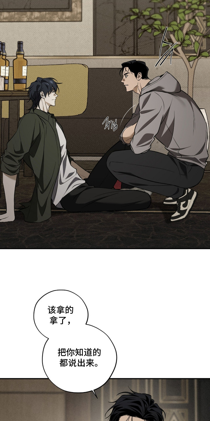 错误门牌号漫画,第9章：纠结3图