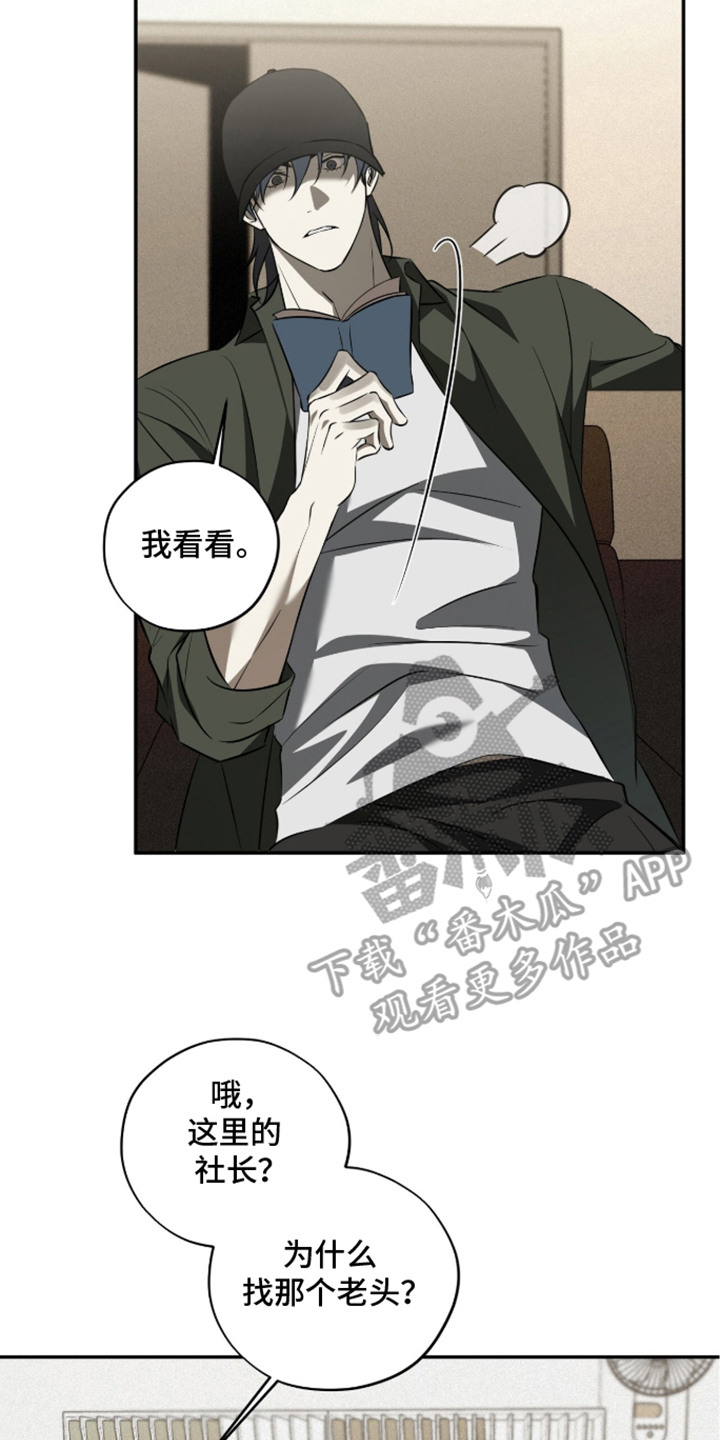 错误门牌号漫画,第8章：条件2图