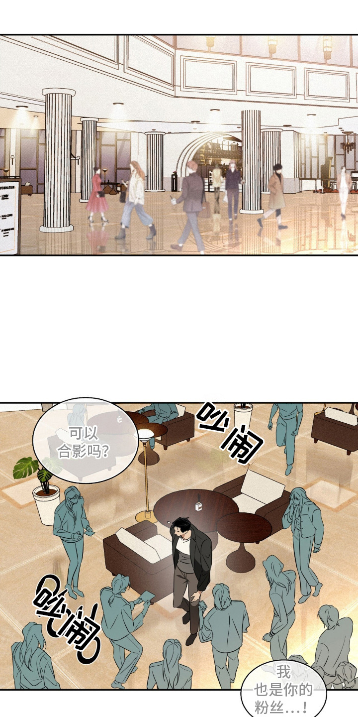 错误门牌号漫画,第1章：艺人3图