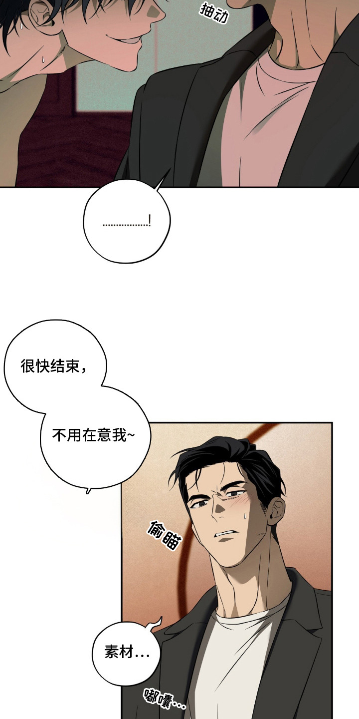 错误门牌号漫画,第3章：弄错房间4图