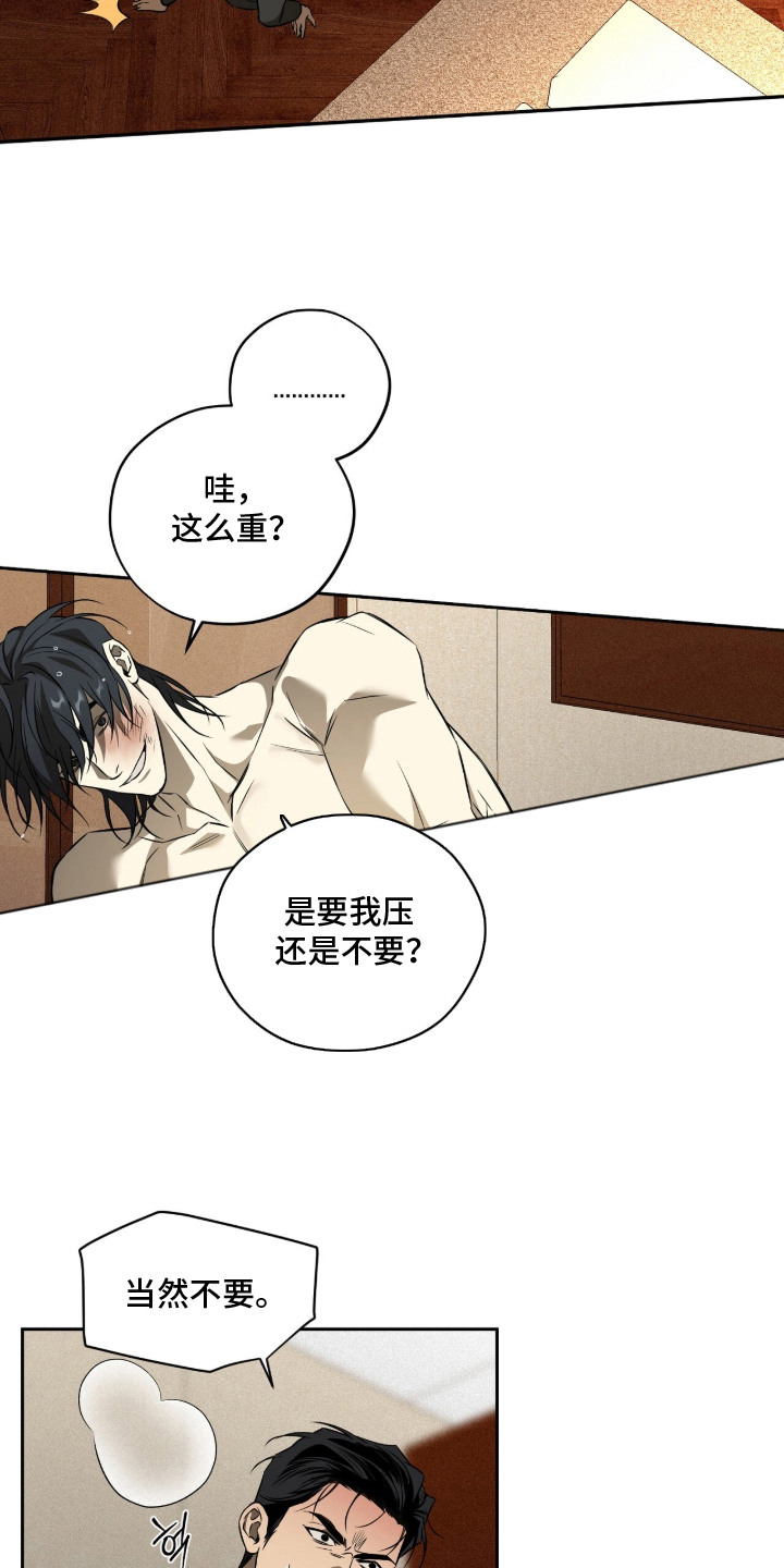 错误门牌号漫画,第4章：挨打5图