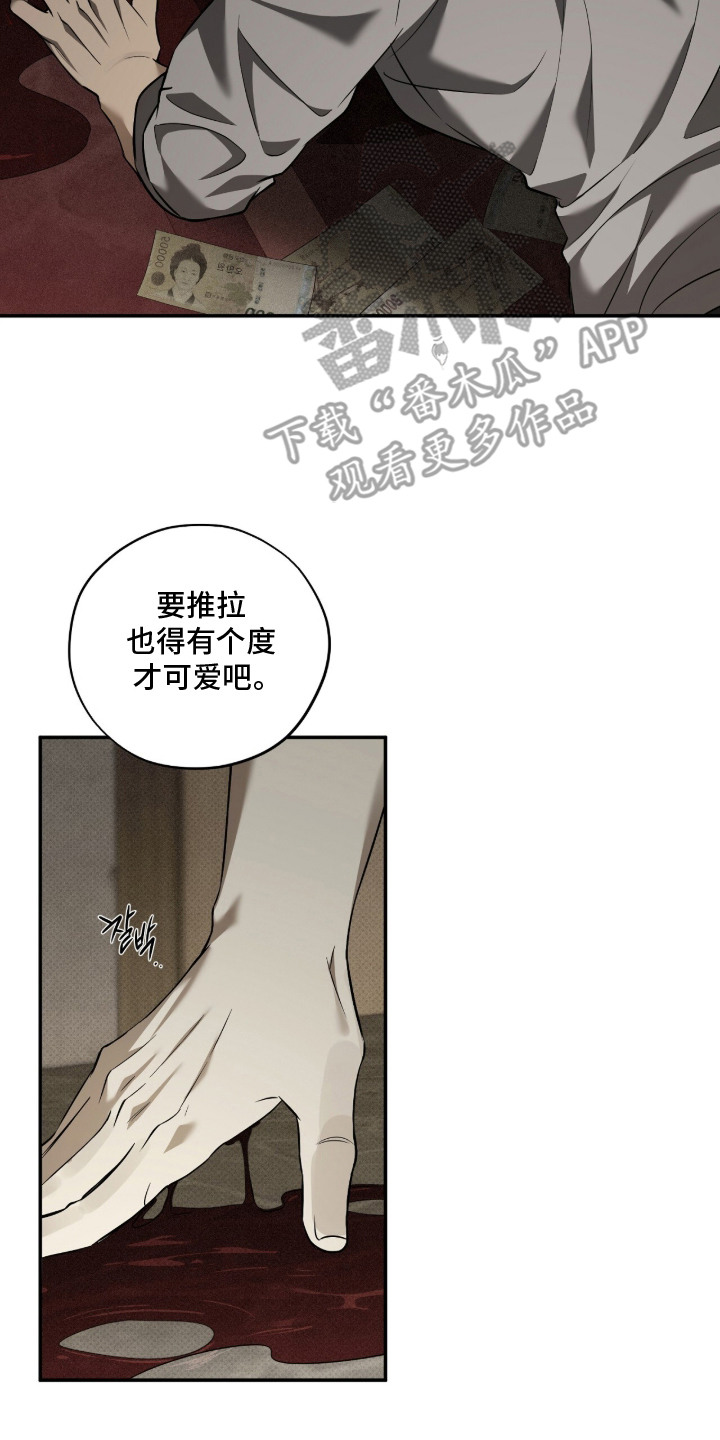 错误门牌号漫画,第10章：失去耐心4图