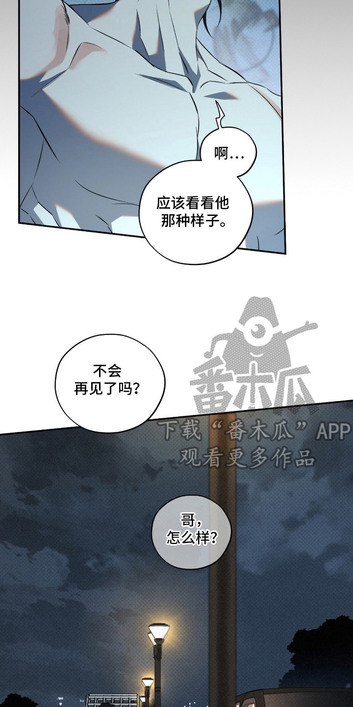 错误门牌号漫画,第5章：产生兴趣3图