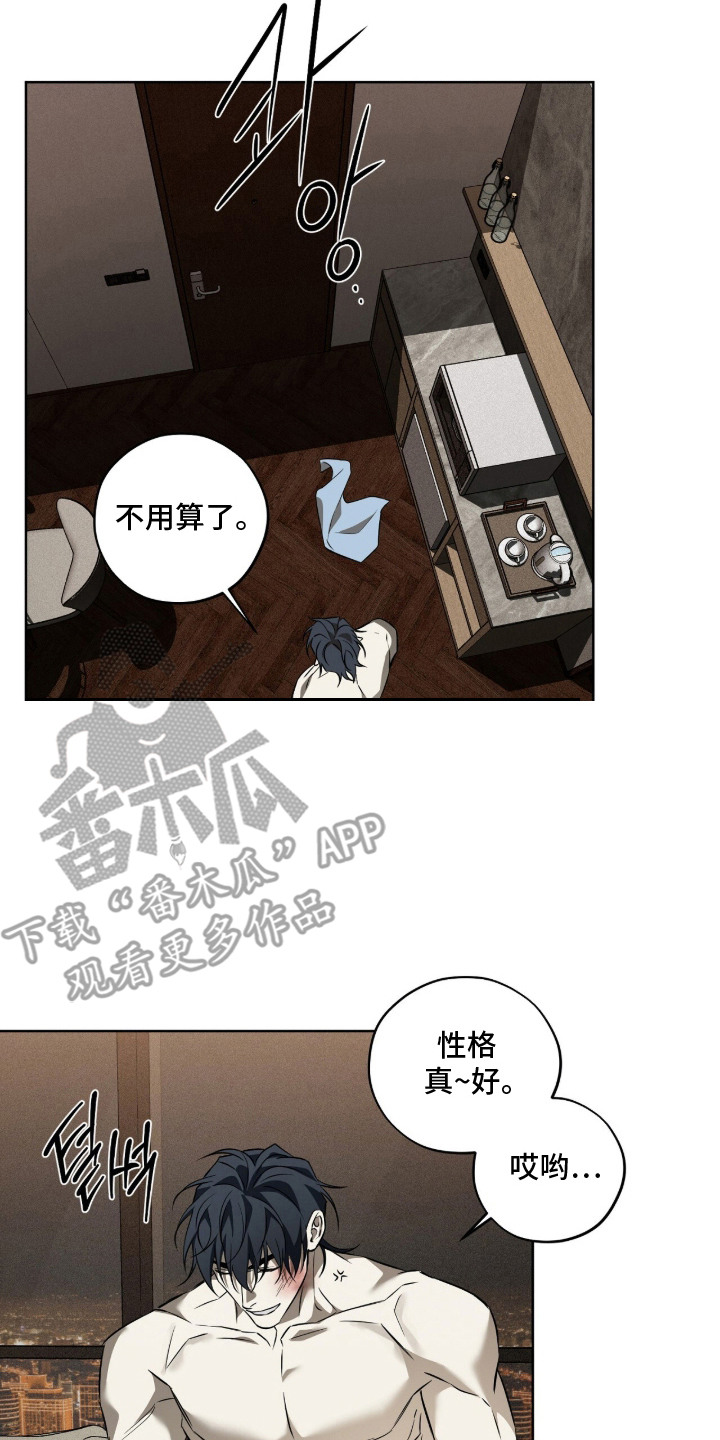 错误门牌号漫画,第5章：产生兴趣3图