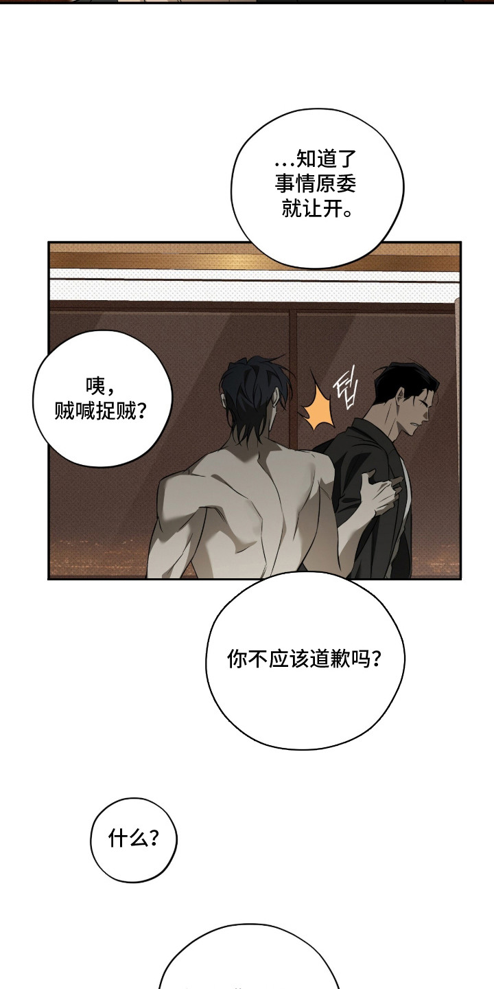 错误门牌号漫画,第4章：挨打1图