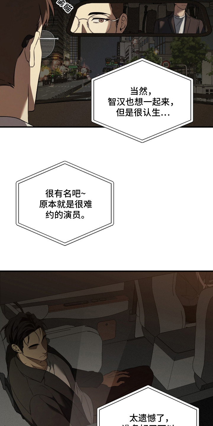 错误门牌号漫画,第1章：艺人4图