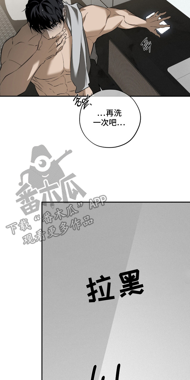 错误门牌号漫画,第17章：拉黑2图