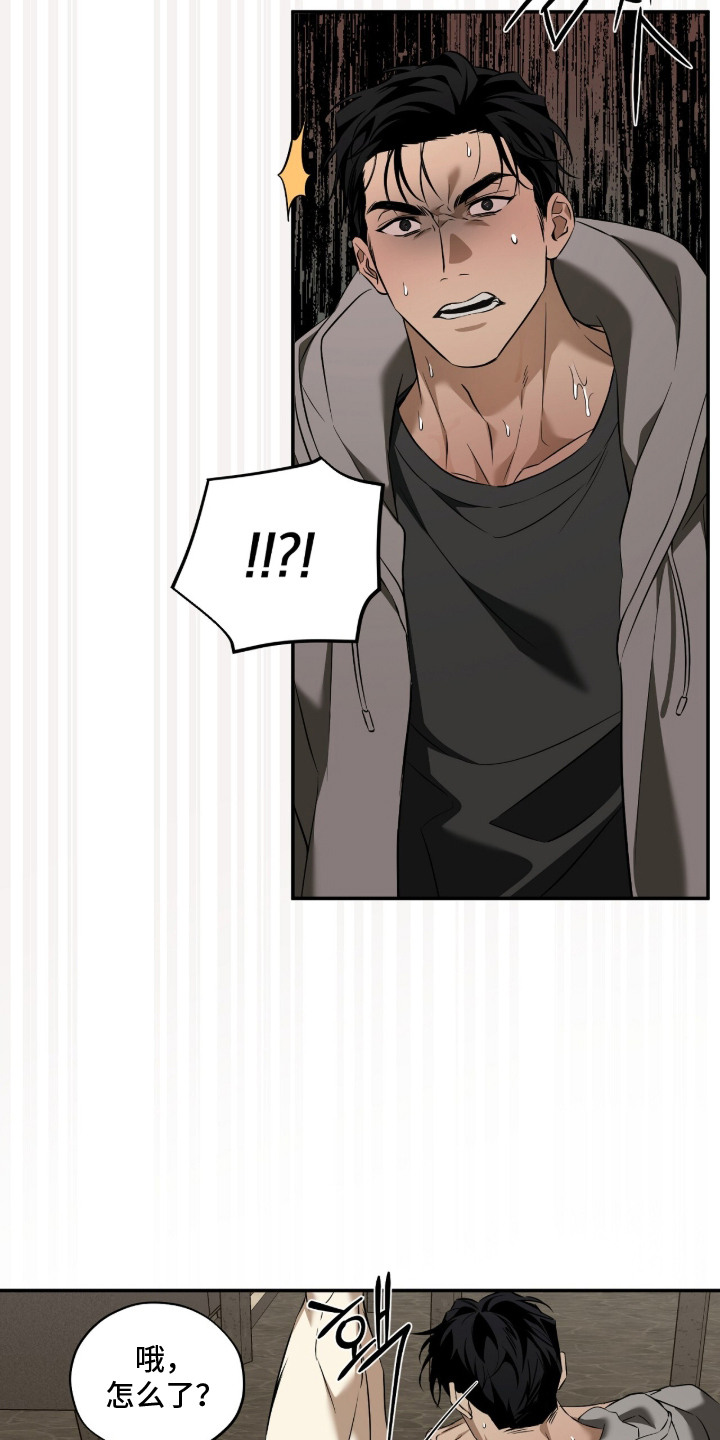 错误门牌号漫画,第15章：愤怒1图