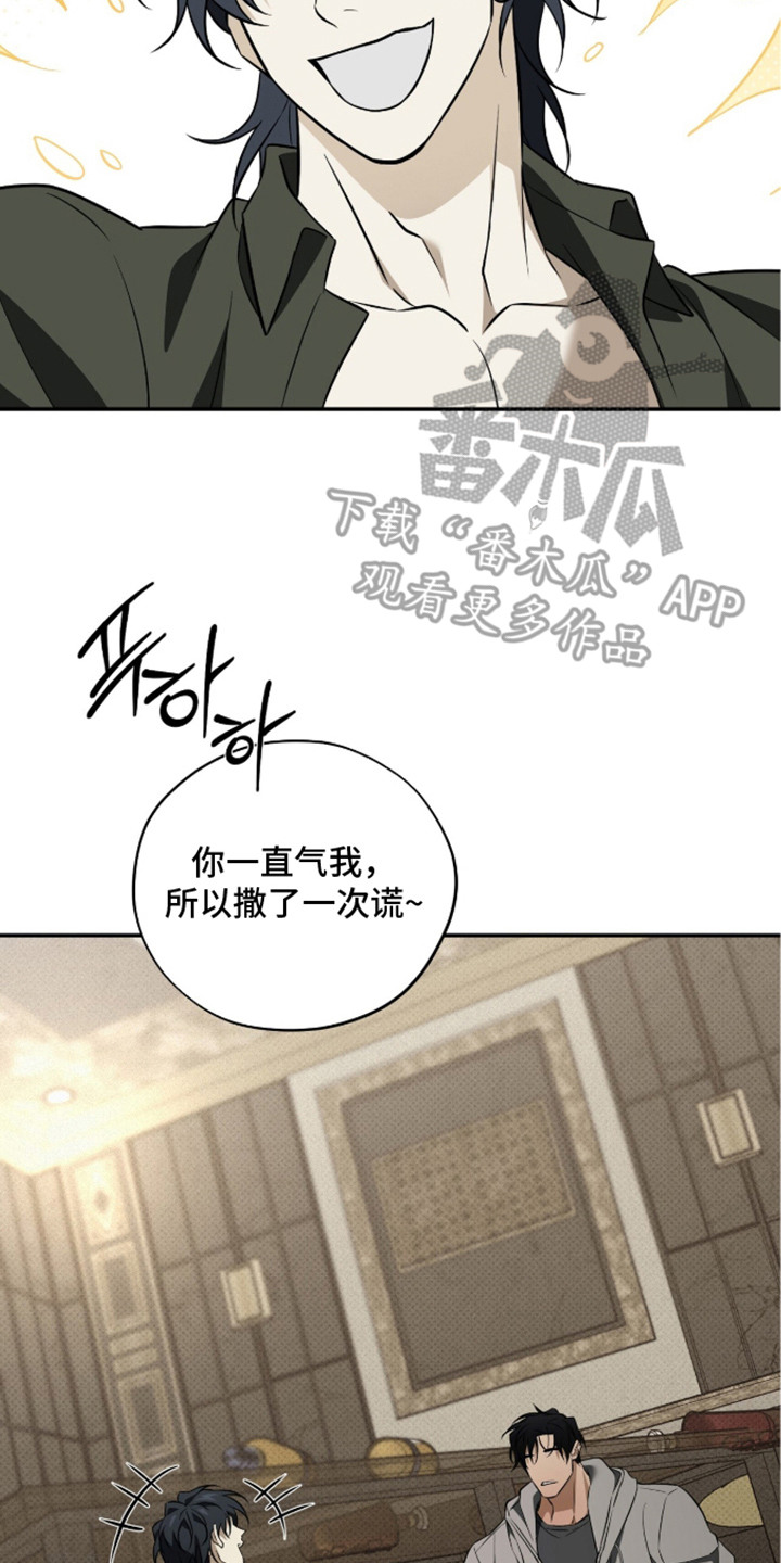 错误门牌号漫画,第14章：被骗了5图