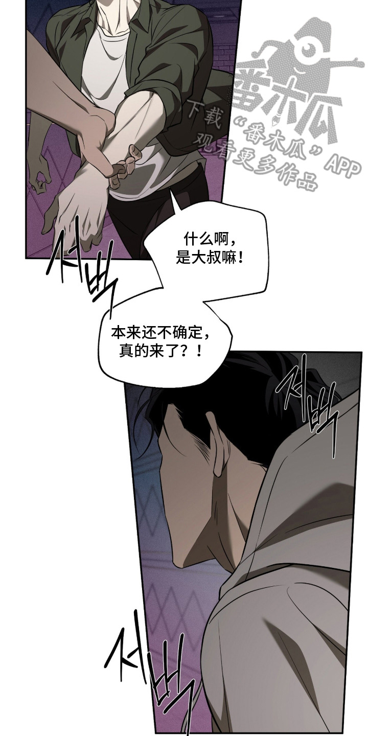 错误门牌号漫画,第9章：纠结4图