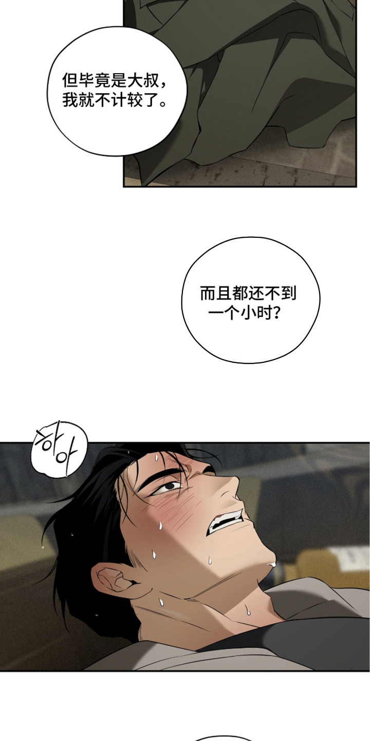 错误门牌号漫画,第14章：被骗了5图