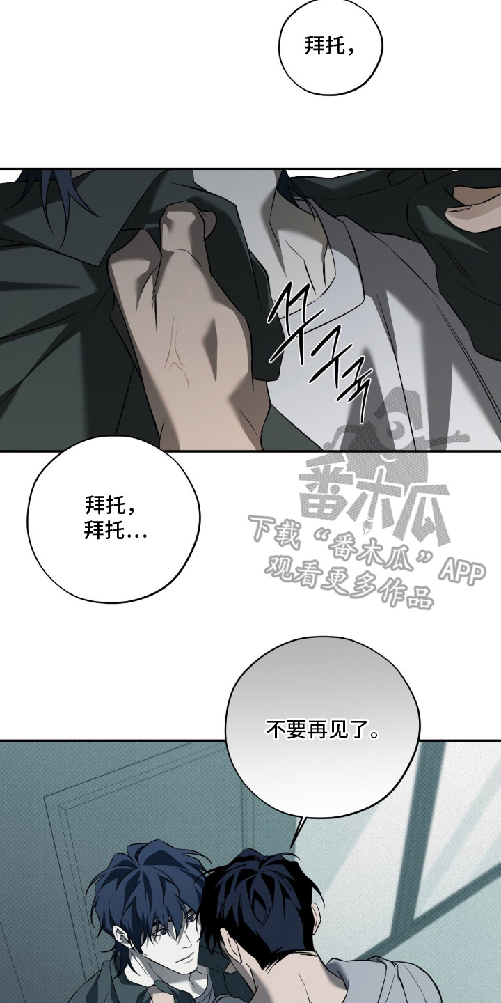 错误门牌号漫画,第16章：别再见了4图