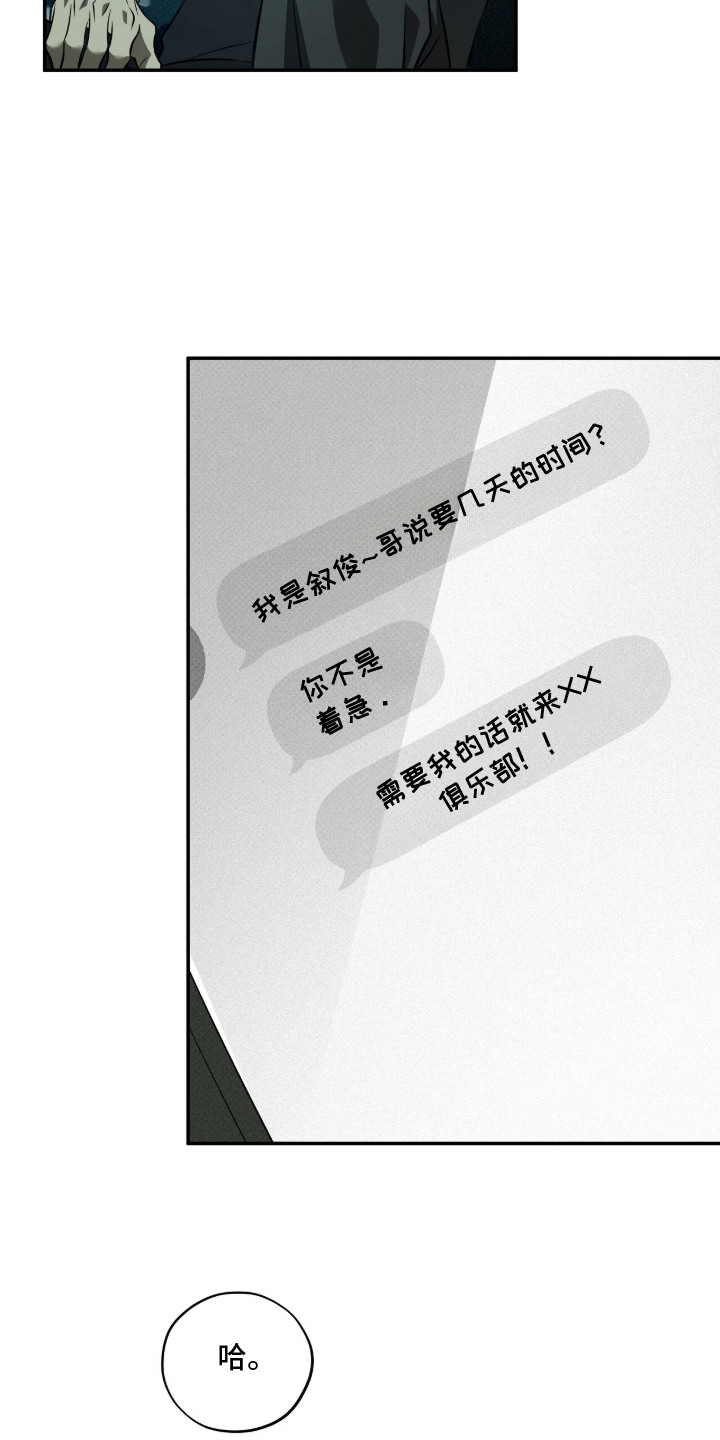 错误门牌号漫画,第9章：纠结3图