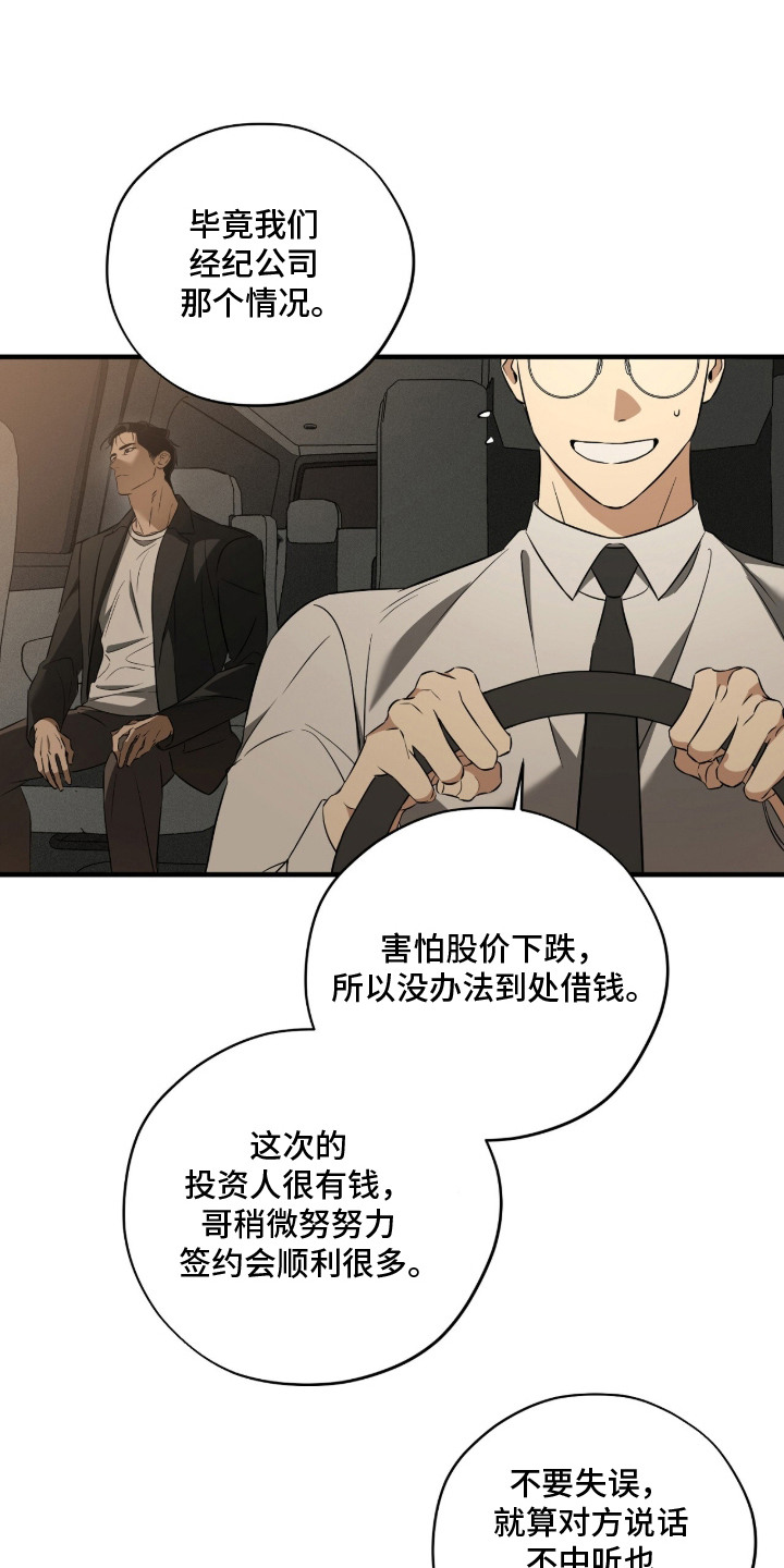 错误门牌号漫画,第1章：艺人4图