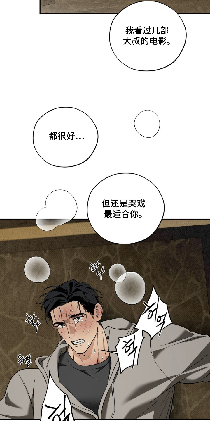 错误门牌号漫画,第12章：哭脸1图