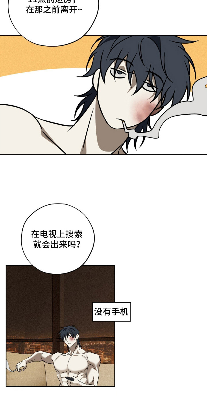 错误门牌号漫画,第5章：产生兴趣3图