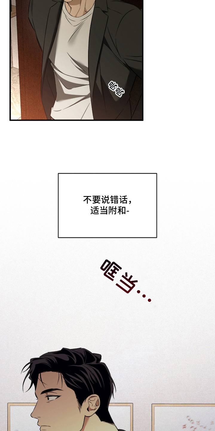 错误门牌号漫画,第2章：关门1图