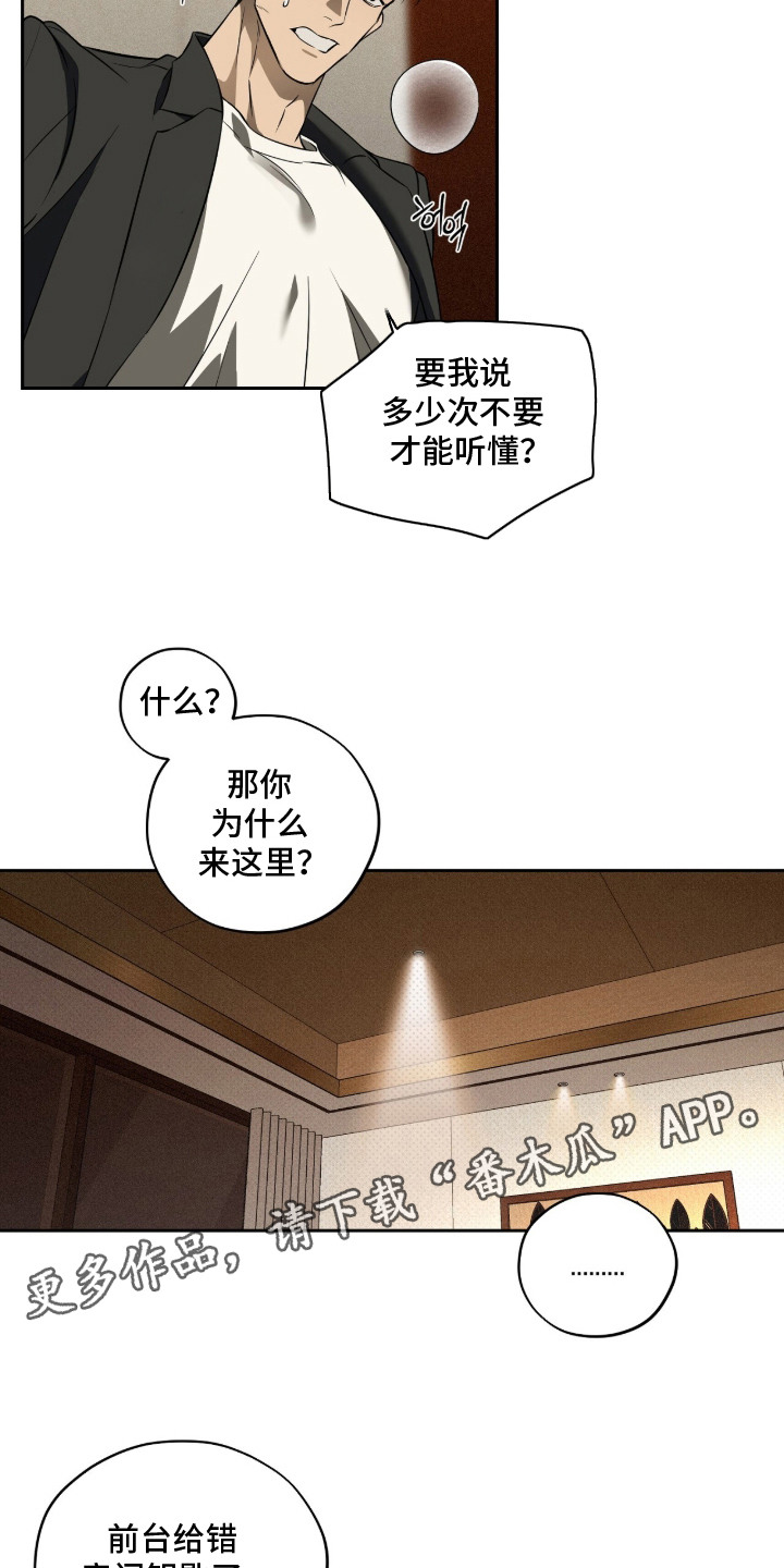 错误门牌号漫画,第4章：挨打1图