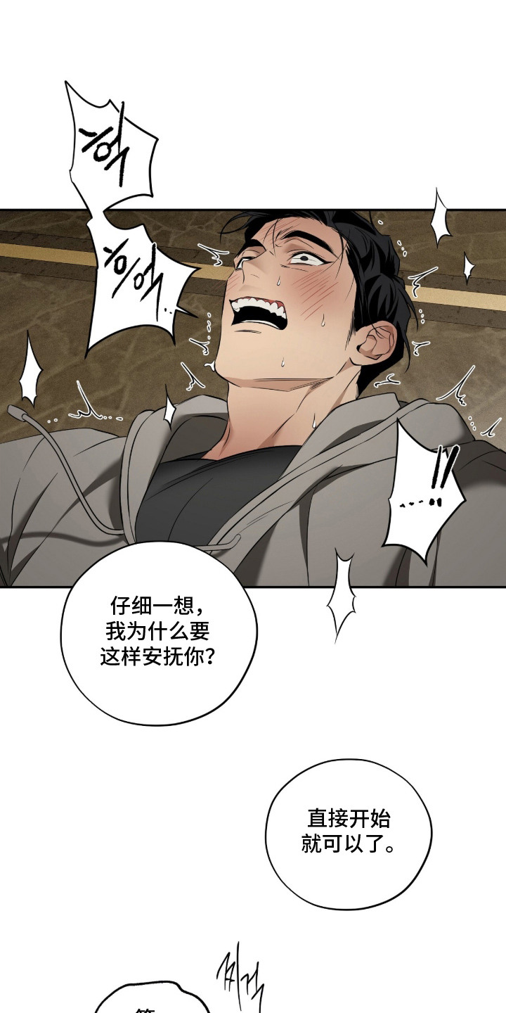 错误门牌号漫画,第12章：哭脸1图