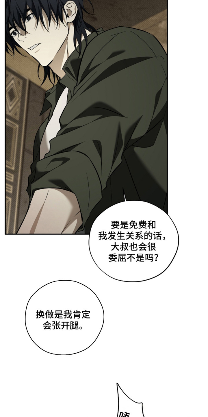 错误门牌号漫画,第13章：客房服务生4图