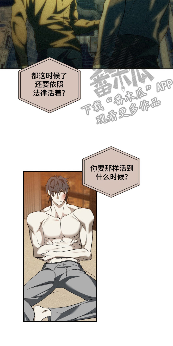 错误门牌号漫画,第5章：产生兴趣2图