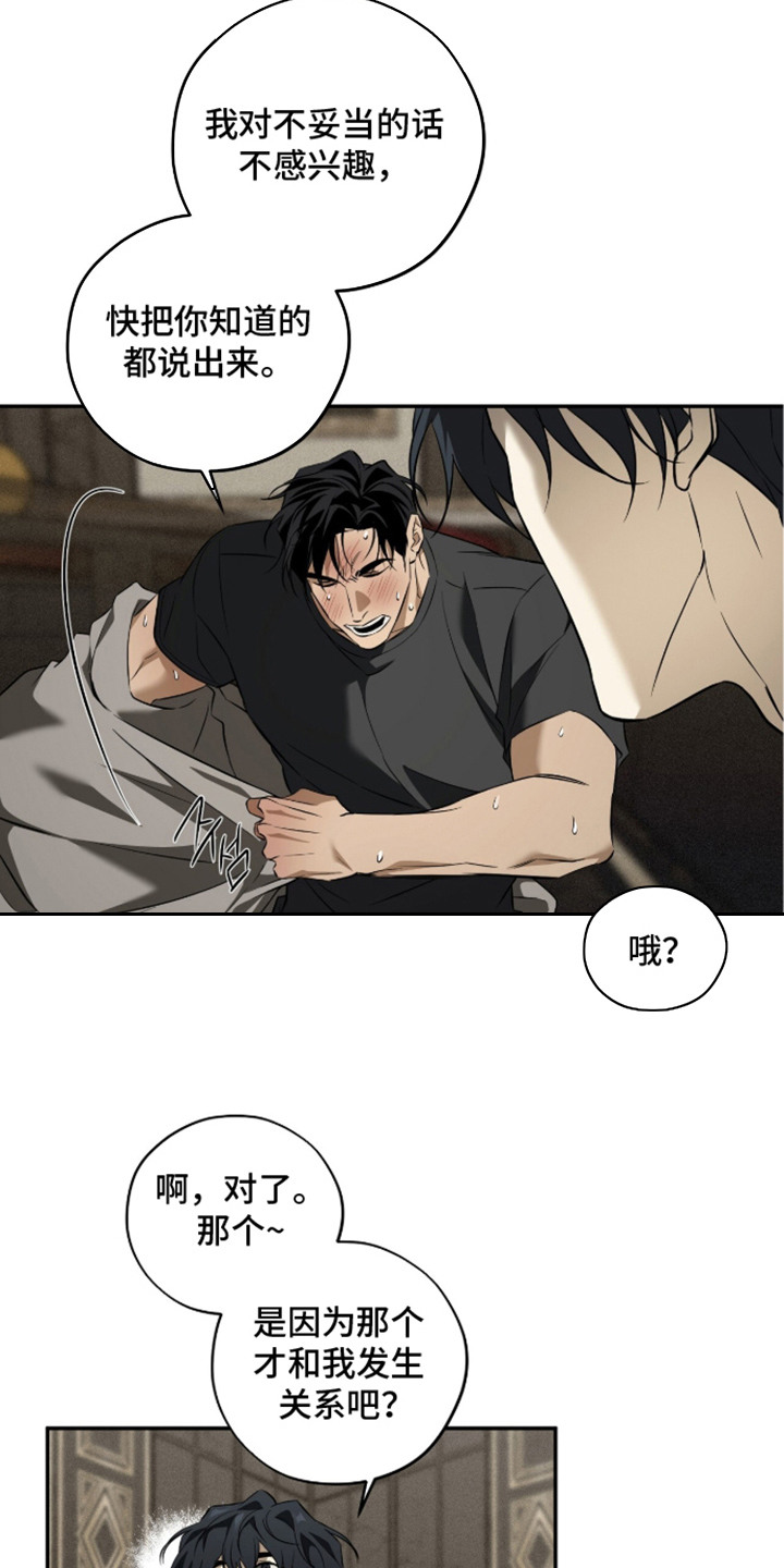 错误门牌号漫画,第14章：被骗了3图