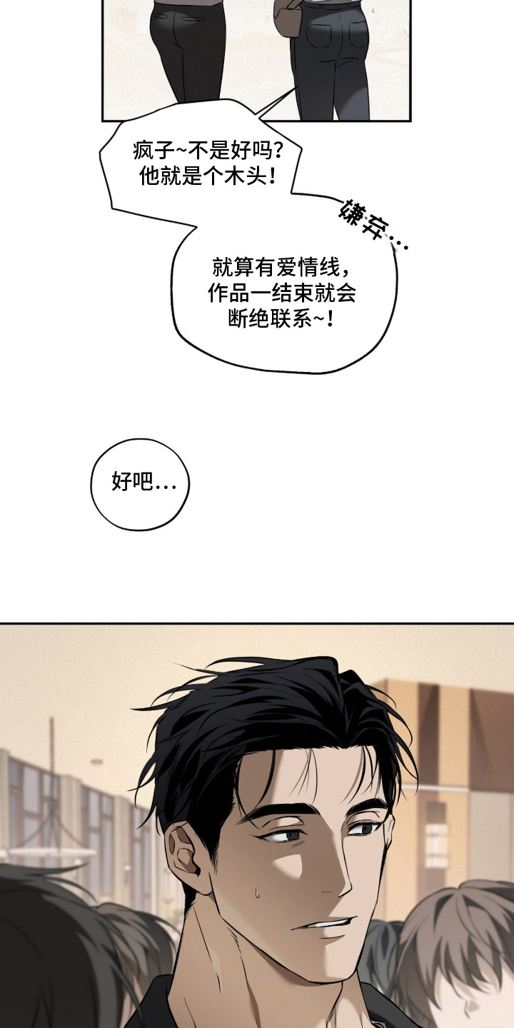 错误门牌号漫画,第1章：艺人3图