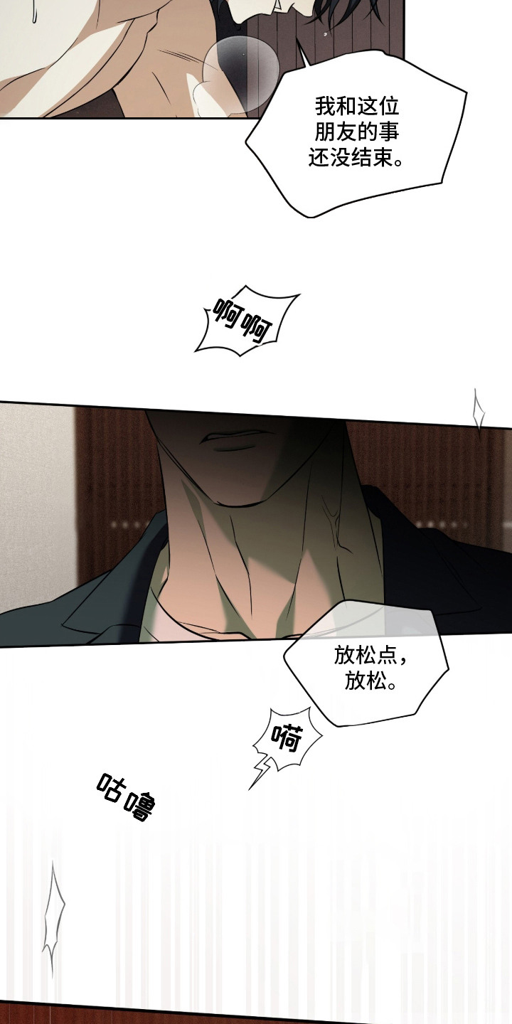 错误门牌号漫画,第2章：关门2图