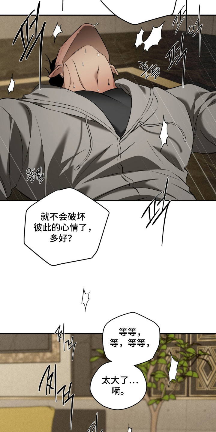 错误门牌号漫画,第12章：哭脸3图