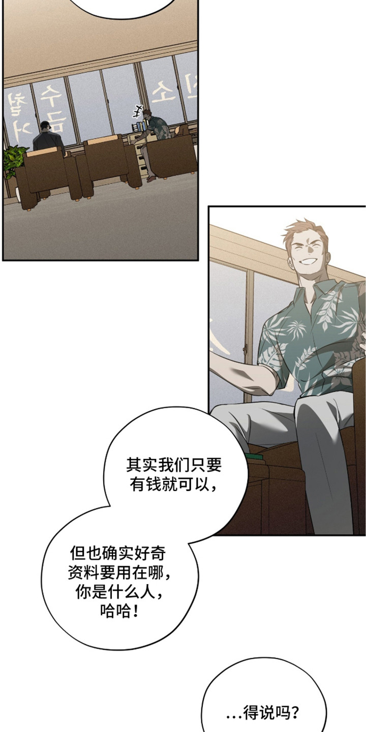 错误门牌号漫画,第7章：调查2图