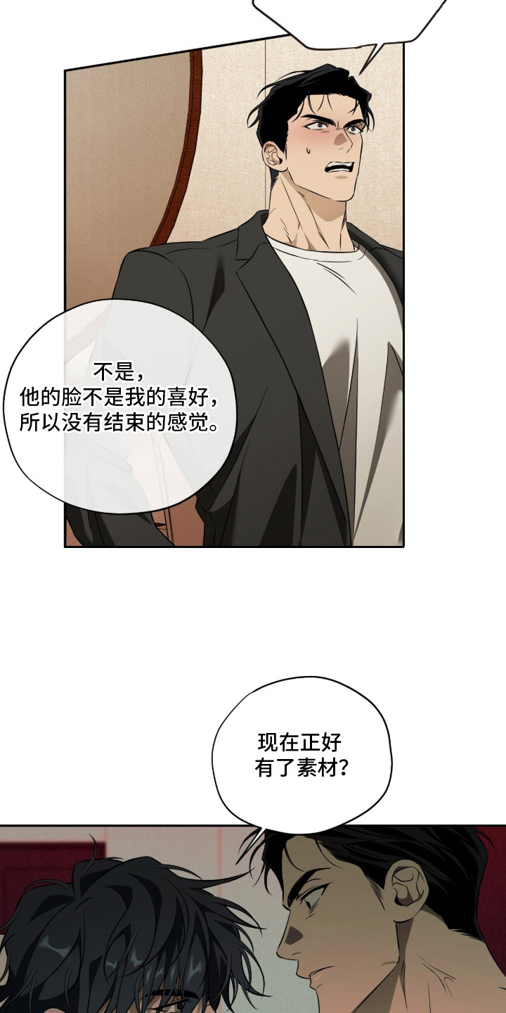 错误门牌号漫画,第3章：弄错房间3图