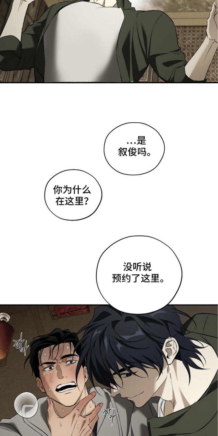 错误门牌号漫画,第13章：客房服务生2图