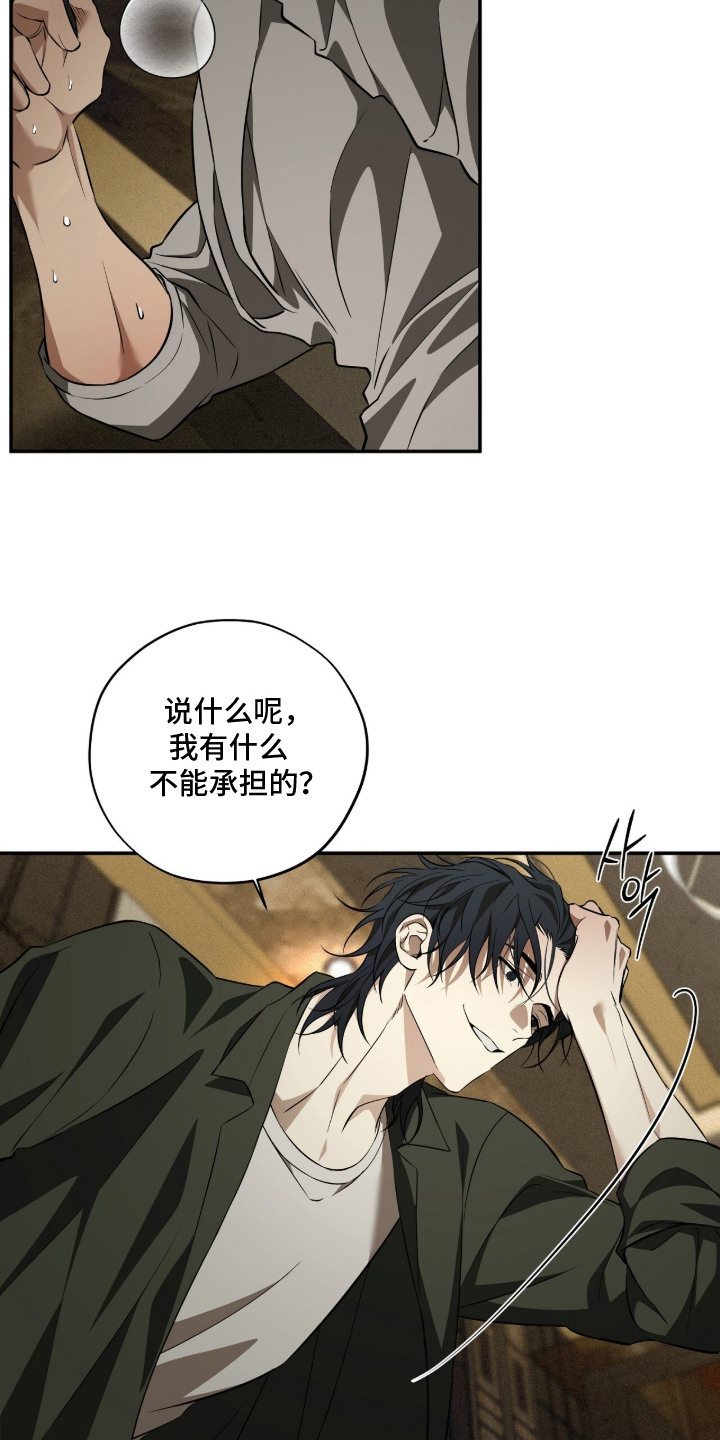 错误门牌号漫画,第11章：逞强2图