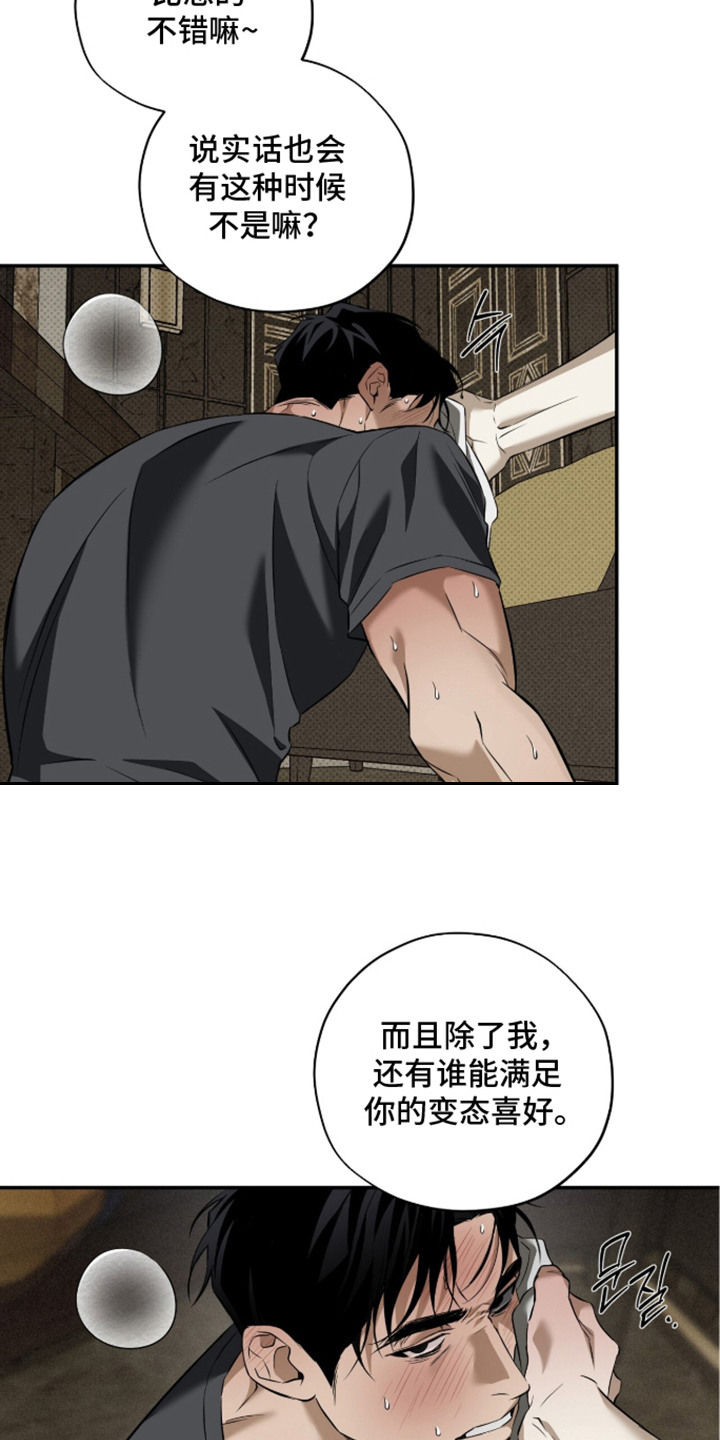 错误门牌号漫画,第14章：被骗了5图