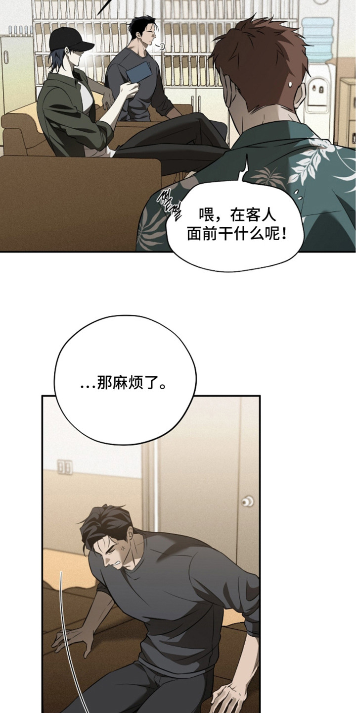 错误门牌号漫画,第8章：条件3图