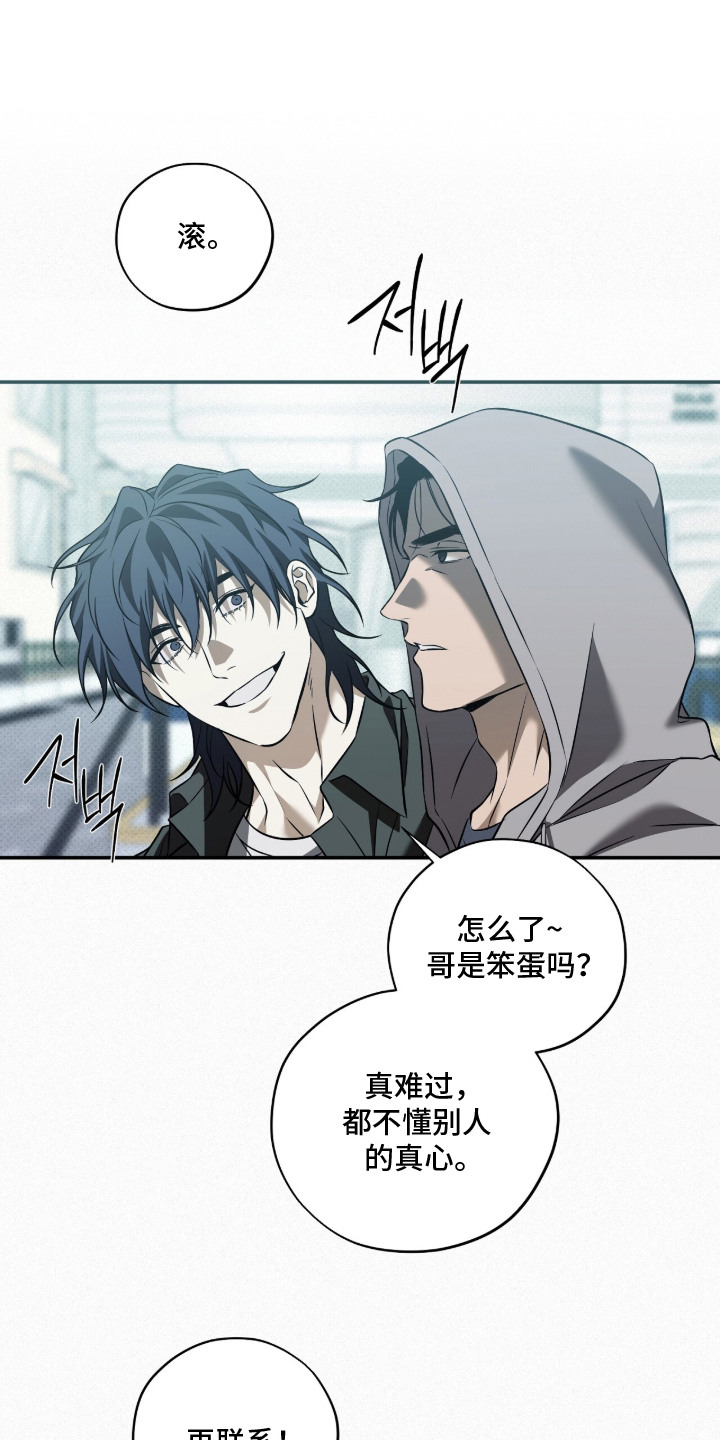错误门牌号漫画,第17章：拉黑2图