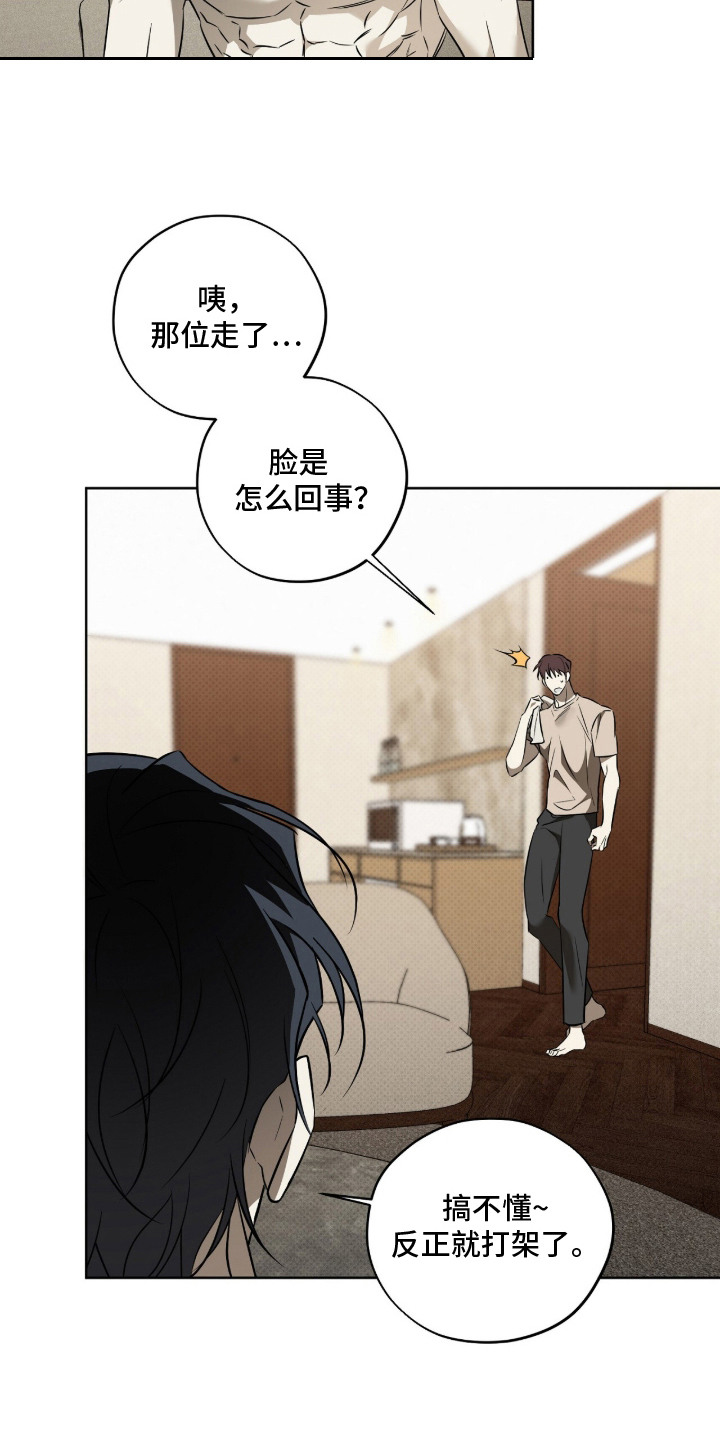 错误门牌号漫画,第5章：产生兴趣4图
