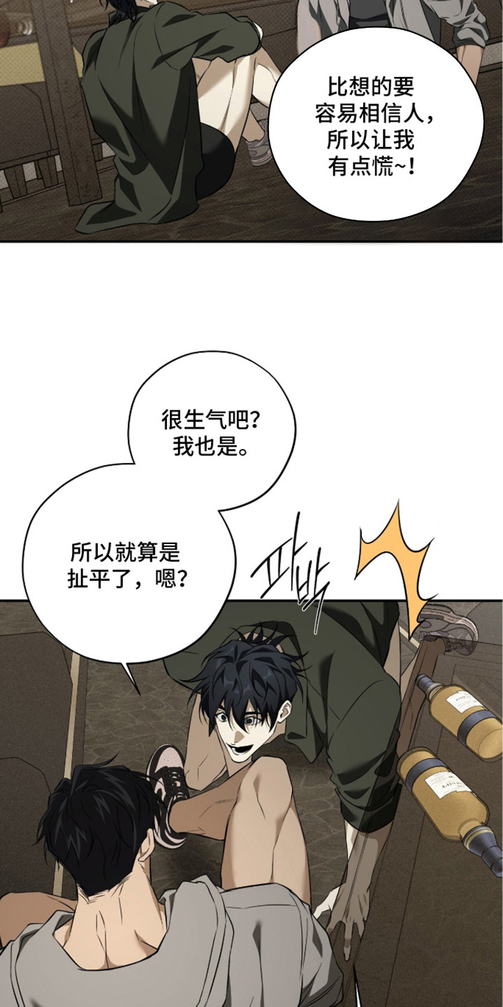错误门牌号漫画,第14章：被骗了1图