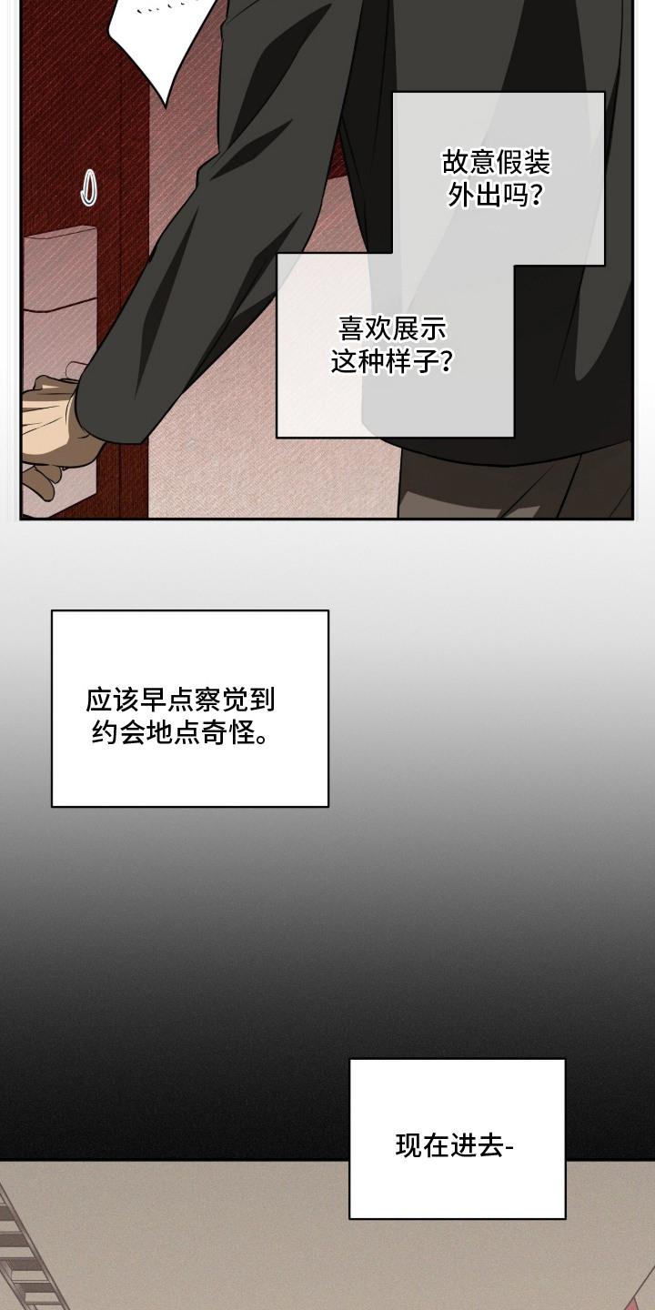 错误门牌号漫画,第2章：关门1图