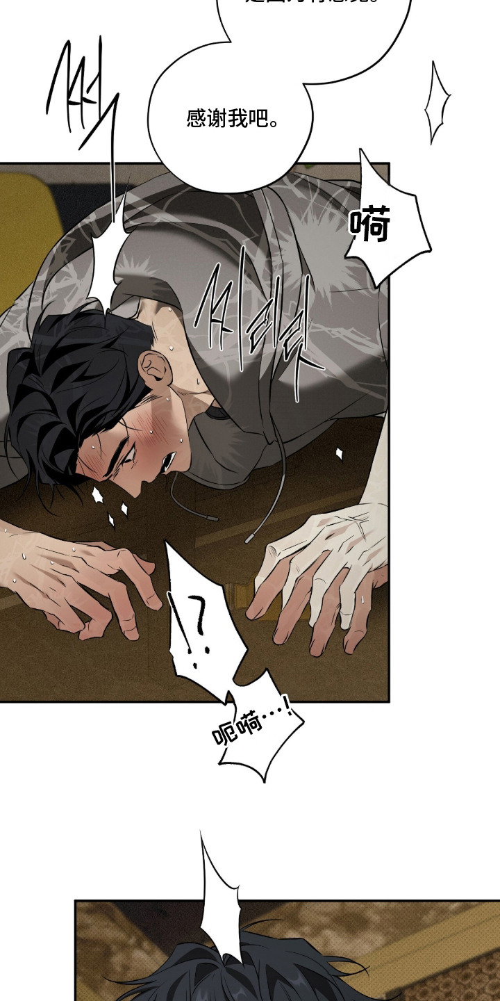 错误门牌号漫画,第12章：哭脸2图