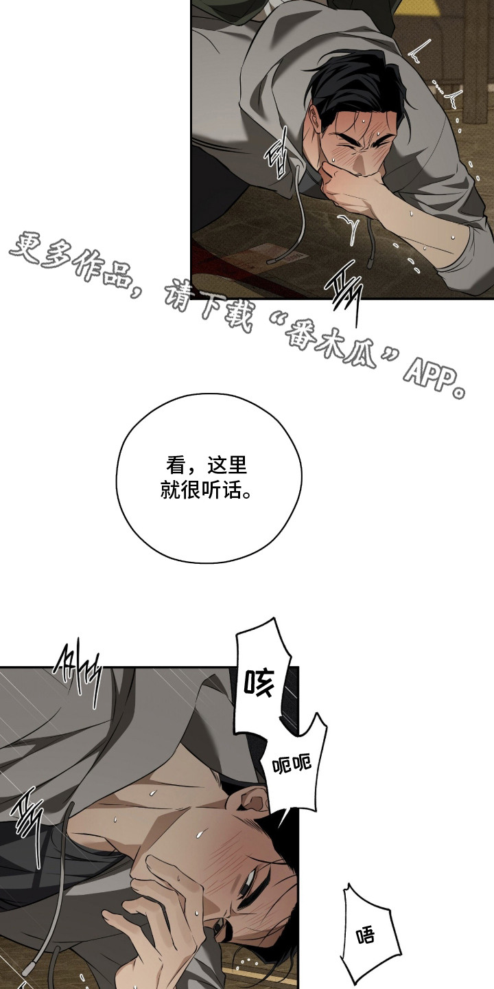 错误门牌号漫画,第11章：逞强5图