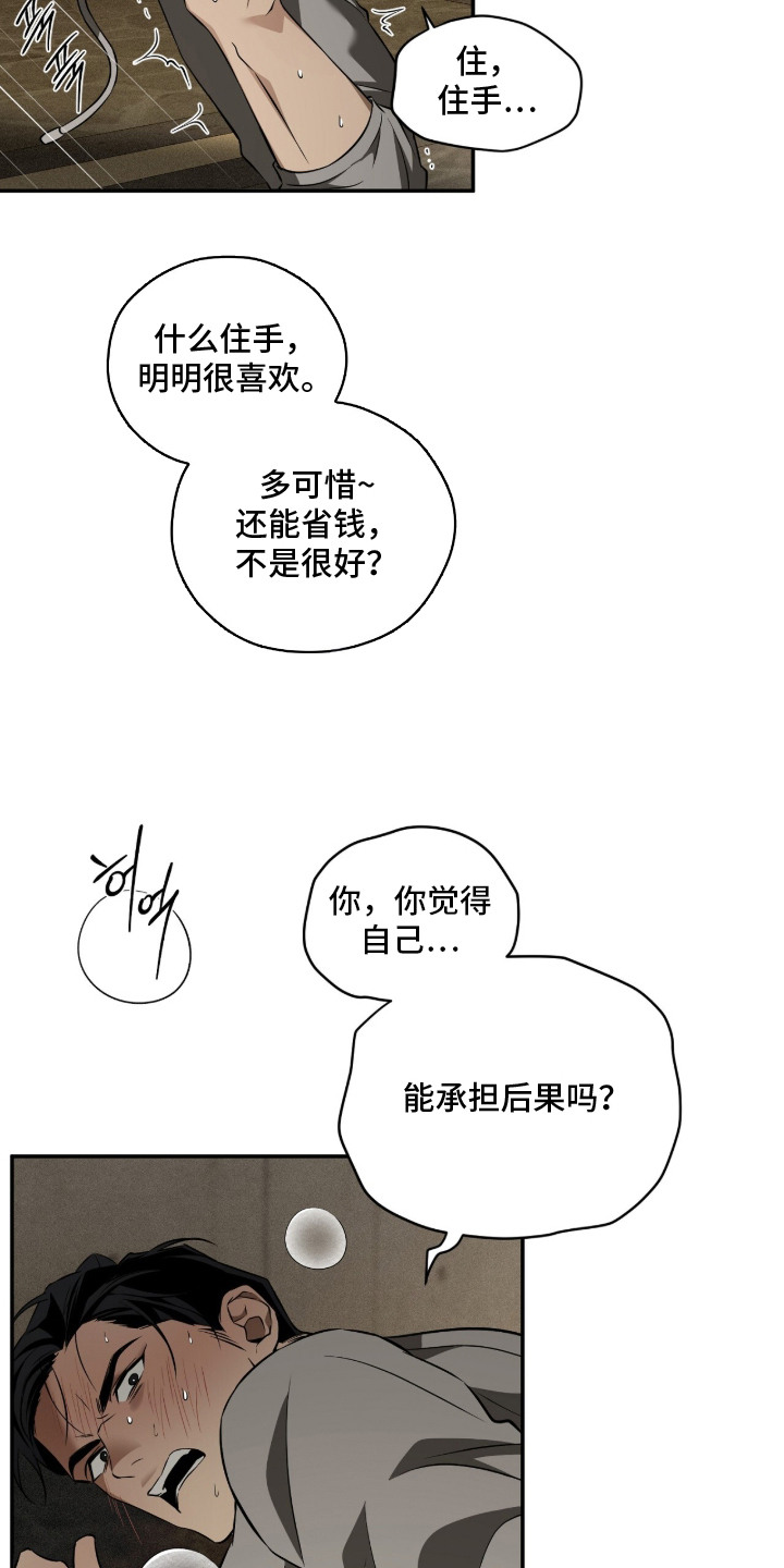 错误门牌号漫画,第11章：逞强1图