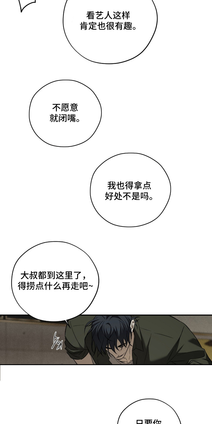错误门牌号漫画,第10章：失去耐心4图