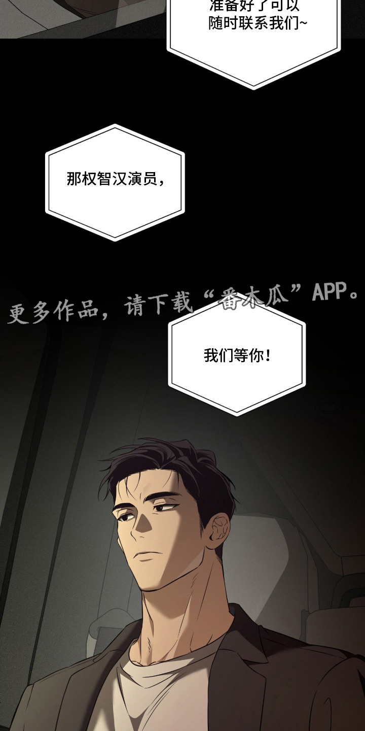 错误门牌号漫画,第1章：艺人5图