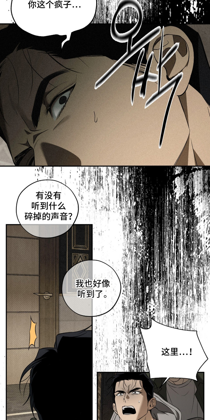 错误门牌号漫画,第10章：失去耐心1图