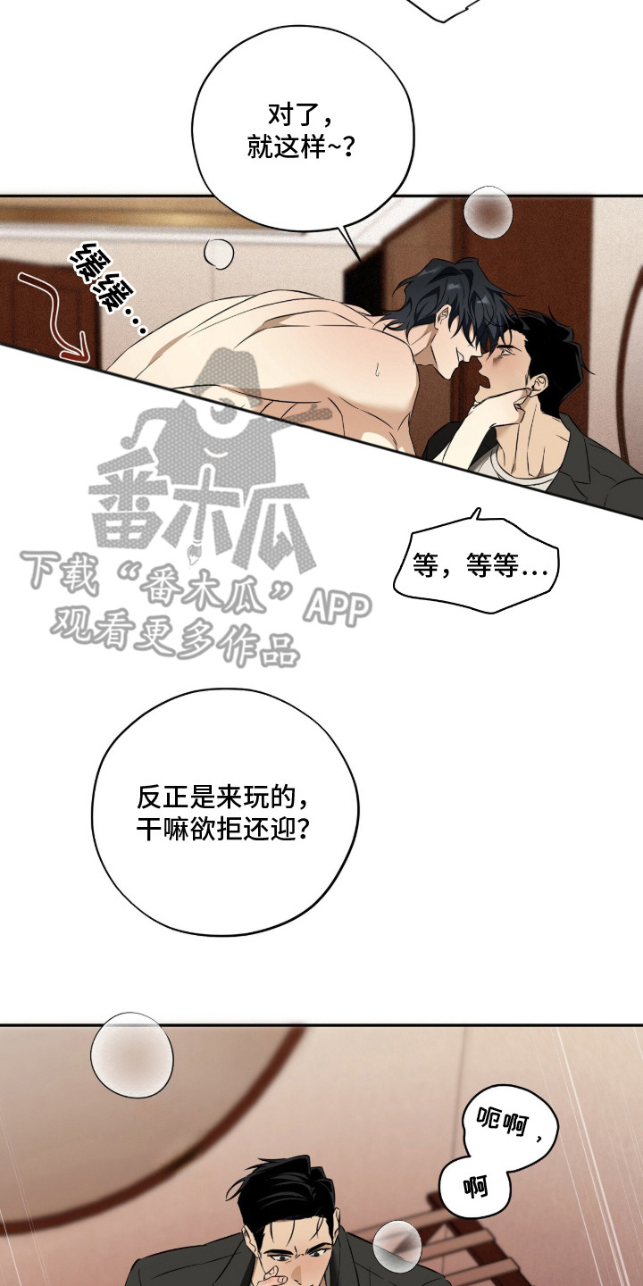 错误门牌号漫画,第3章：弄错房间3图