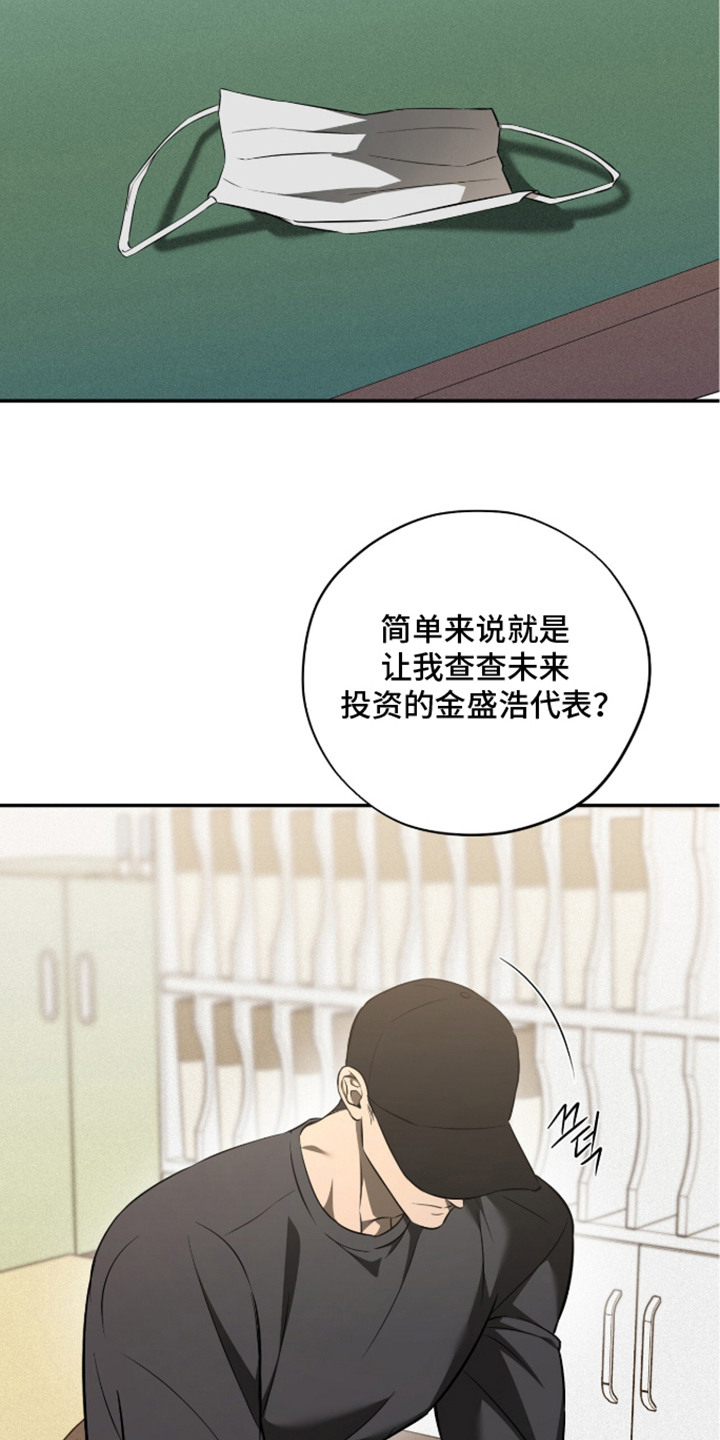 错误门牌号漫画,第7章：调查4图