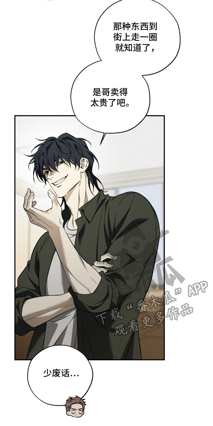 错误门牌号漫画,第8章：条件5图