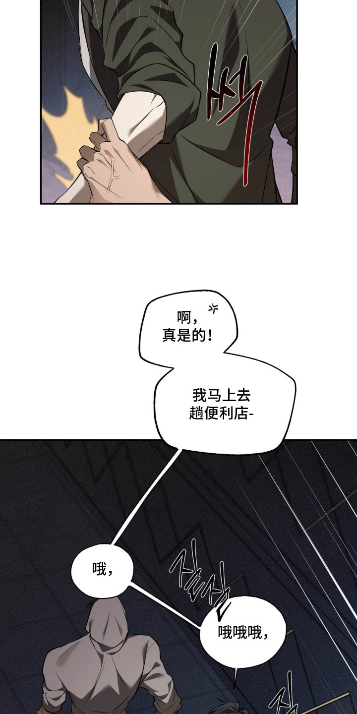 错误门牌号漫画,第9章：纠结2图