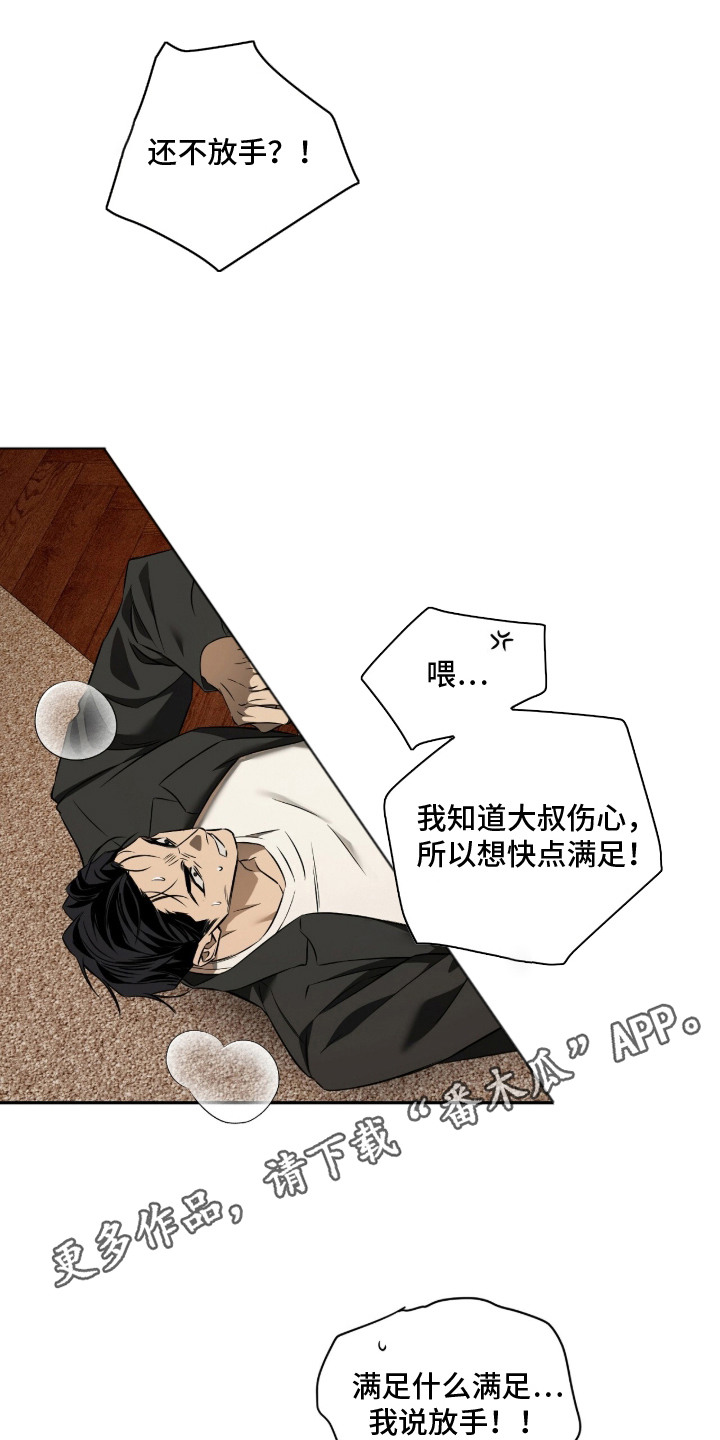 错误门牌号漫画,第4章：挨打5图